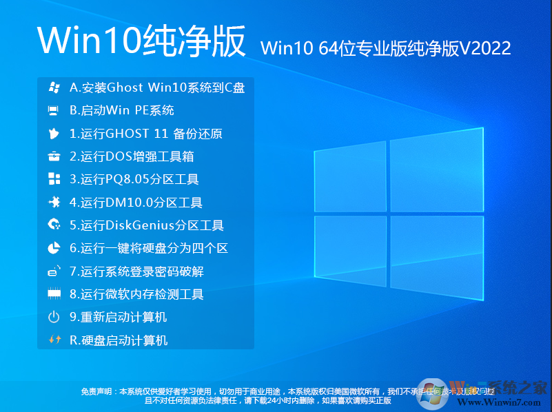 Windows10纯净版下载|Win10纯净版64位专业版[永久激活]v2022