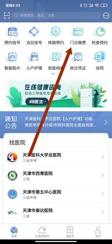 科瑞泰Q医app8