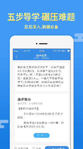 导学号app2