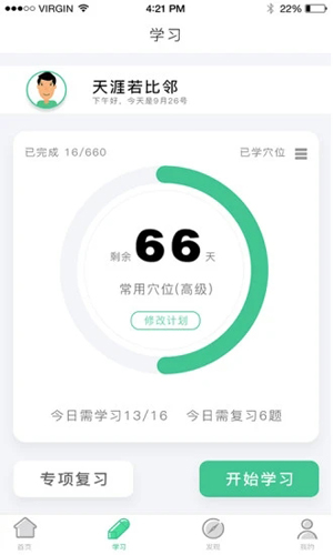 经络穴位图解APP