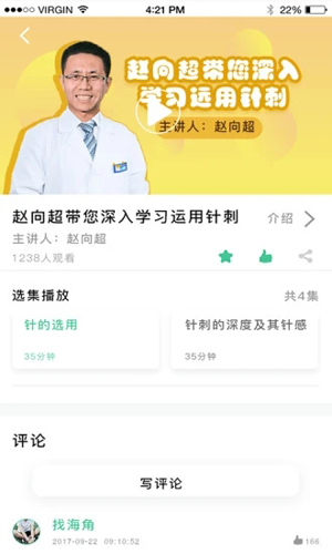 经络穴位图解APP