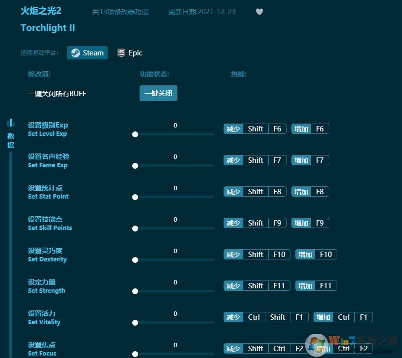 火炬之光2十三项修改器
