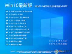Win10最新版本下载|Win10 21H2 64位专业版最新版(永久激活)v2022.5