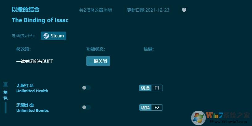 以撒的结合二项修改器 v1.29