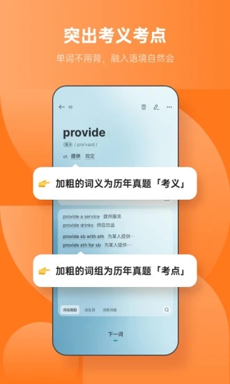 不背单词APP