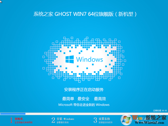 系统之家GHOST WIN7 X64位完美旗舰版V2023(64位支持USB3.0) 