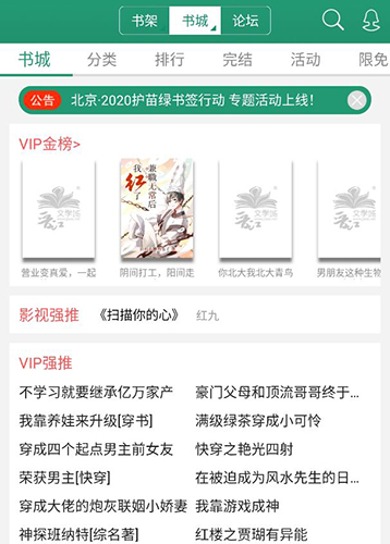 晋江文学城app1