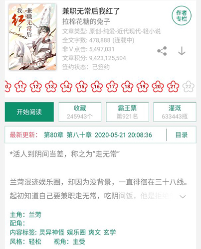 晋江文学城app2