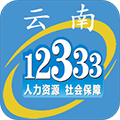 云南人社12333APP V2.70安卓版