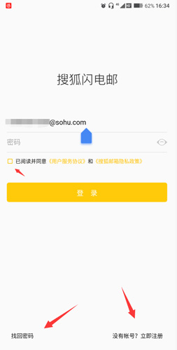 搜狐邮箱app登陆失败2