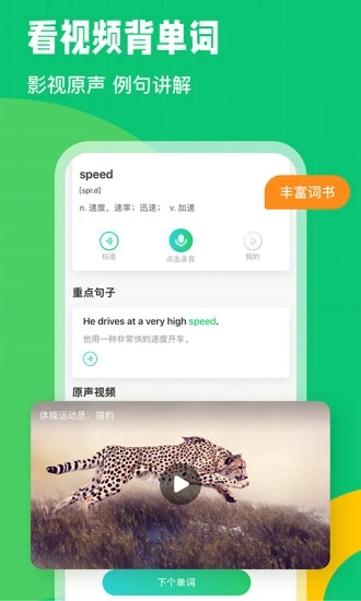 英语趣配音英语学习软件