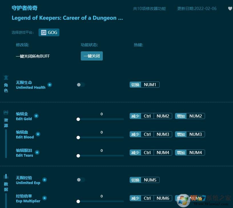 守护者传奇十项修改器