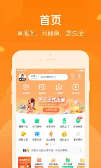 平安保险好生活APP