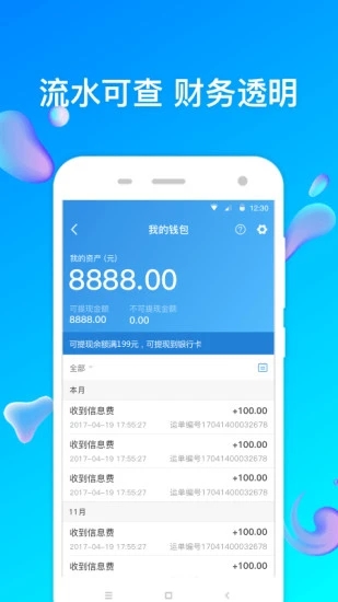 特运通货站版运输平台