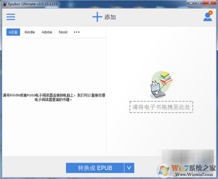 电子书格式转换工具免费版下载 Epubor Ultimate Converter(电子书格式转换软件) v3.0.4.12 中文绿色版(附注册码)