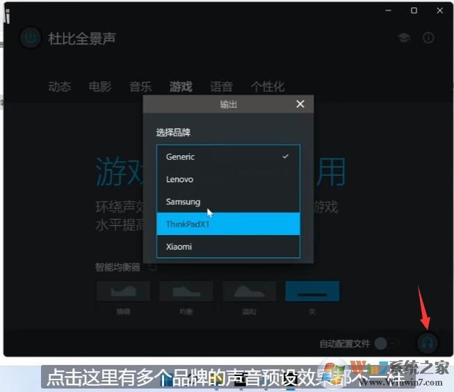 Win11杜比音效(全景声)驱动安装器 v1.3最新版