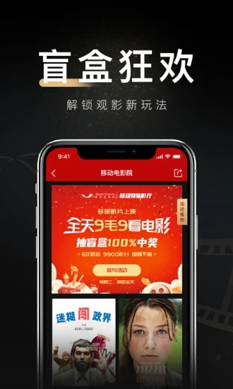 移动电影院APP