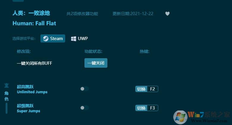 人类一败涂地二项修改器超高跳跃 v2022最新版