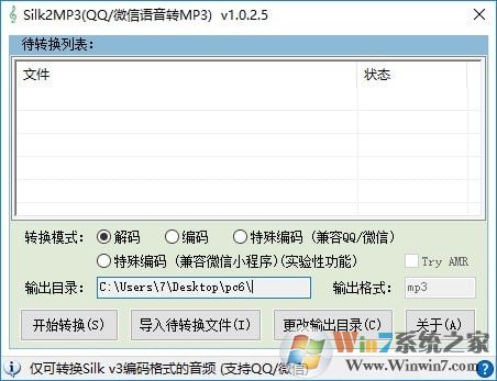 Silk2MP3(QQ/微信语音转MP3软件) v1.0.2.5绿色版
