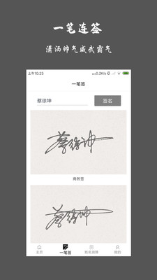 一笔签名设计APP
