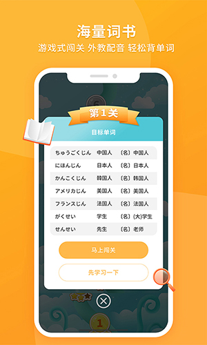 日语助手app功能