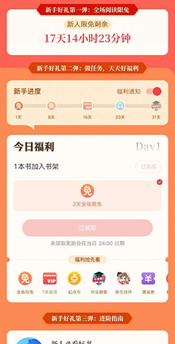 起点中文网app6