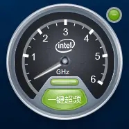 一键超频(CPU超频软件) V2.1.15.54免费中文版