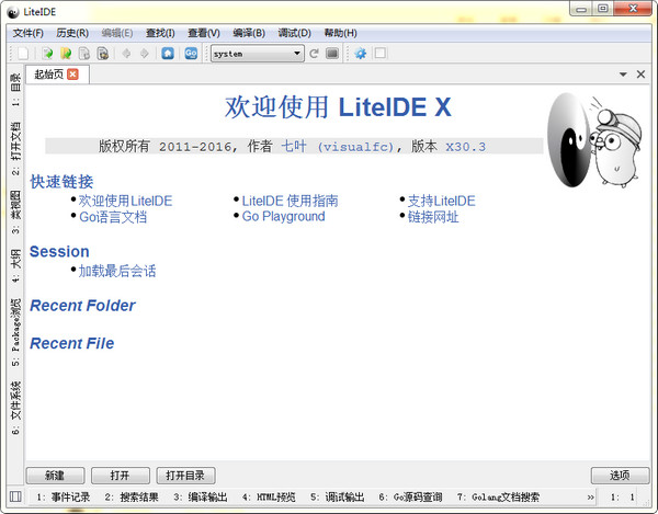 LiteIDE(GO语言开发工具) V37.4绿色中文版