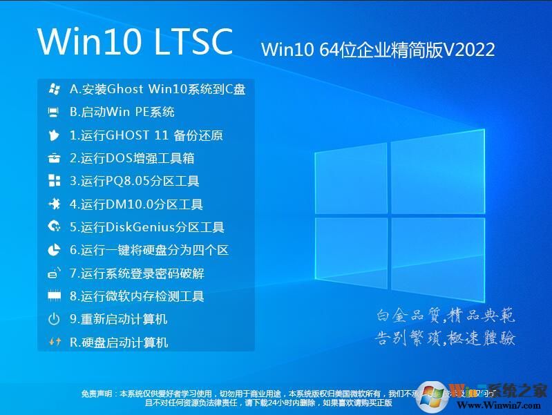 Win10企业版64位系统下载[永久激活纯净版]v2022.11 