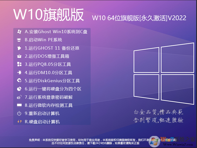 W10旗舰版系统下载|W10系统64位旗舰版[永久激活] V2022.11 
