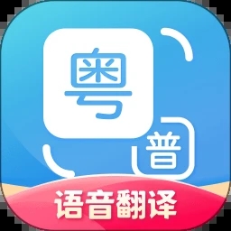 粤语翻译 v1.1.8安卓版