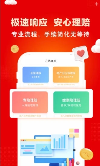 中国人保保险服务平台
