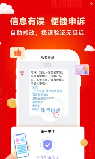 中国人保保险服务平台