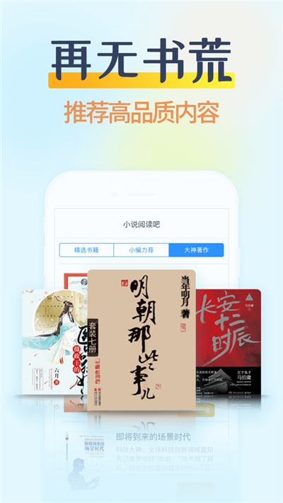 免费小说阅读吧APP