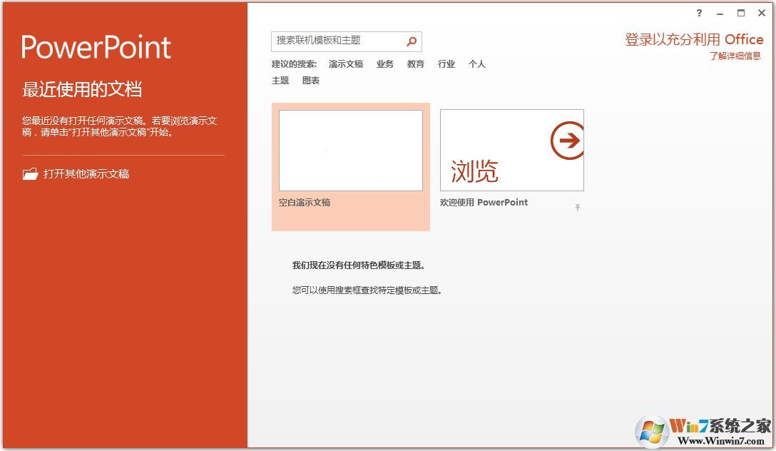 PowerPoint2020中文破解版(附使用说明) 免费完整版