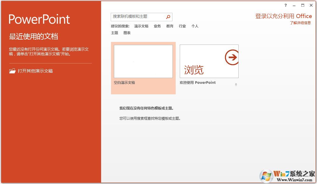 PowerPoint2020中文破解版(附使用说明)