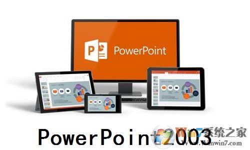 powerpoint2003免费版 正式版