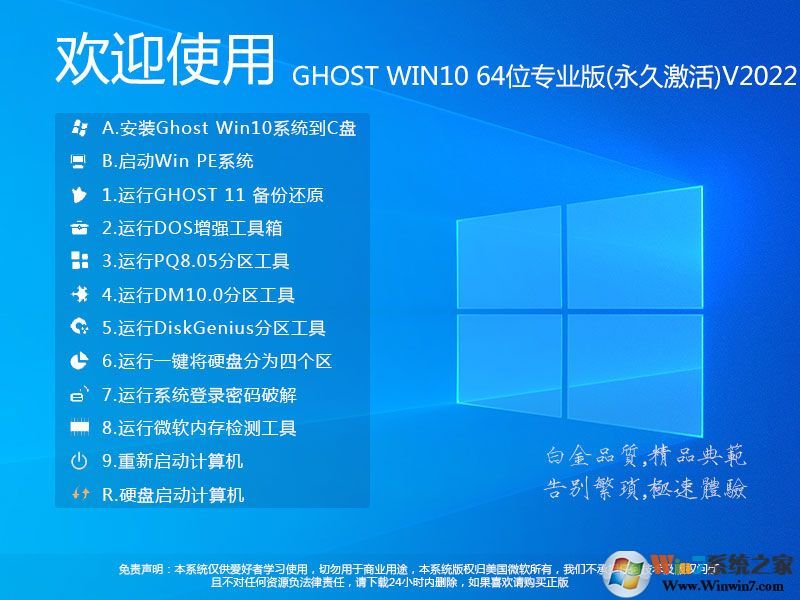 【GHOST WIN10系統鏡像下載(zai)】Win10 64位系統...