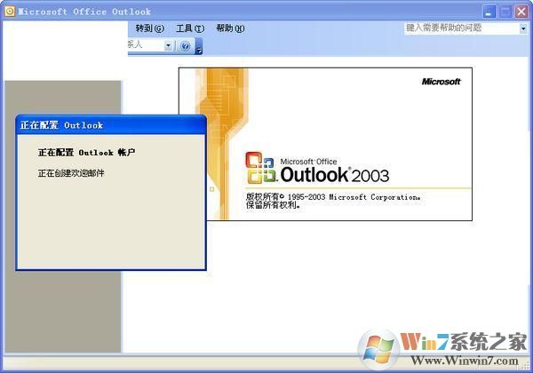 Outlook2003(附安装教程) 官方中文版