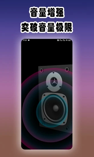 魔音增强器APP