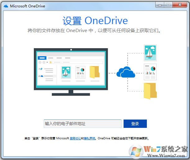 OneDrive(微软云存储) 免费中文完整版