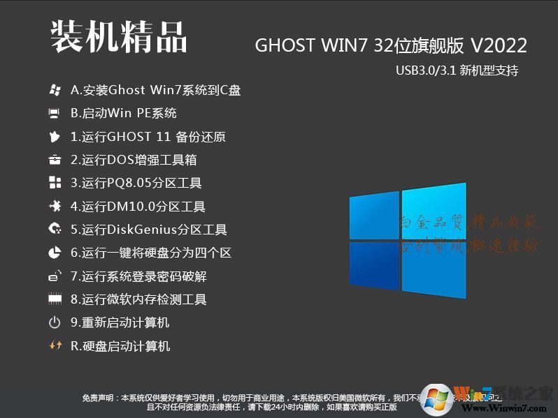 【Windows7旗舰版32位下载】Win7 X86高速纯净版系统镜像V2022