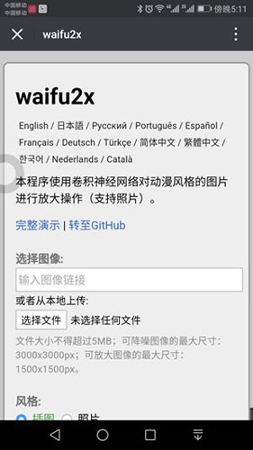 waifu2x(图片放大工具)
