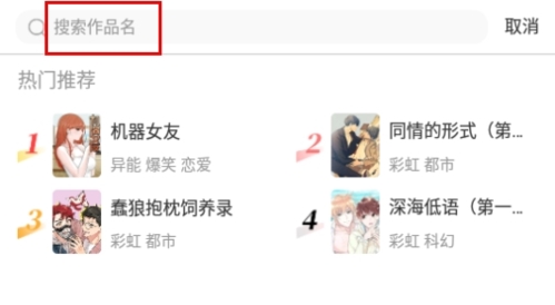 漫次元怎么搜索漫画图片2