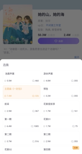 饭角app怎么免费听广播剧图片3