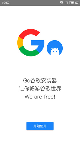 Go谷歌安装器最新版