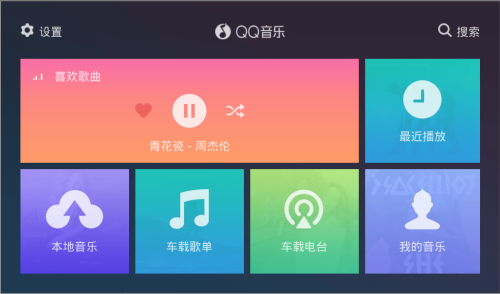 QQ音乐HD软件特色