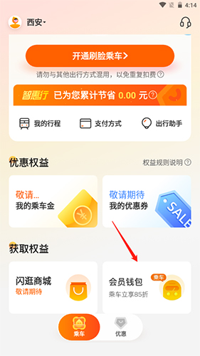 智惠行app3