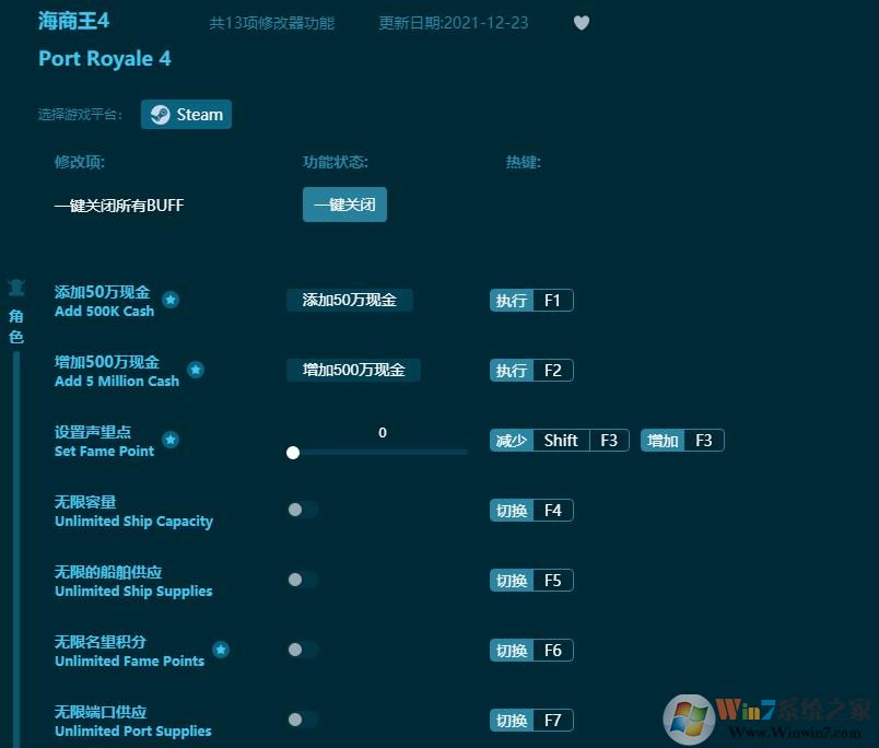 海商王4修改器 v2022最新绿色版