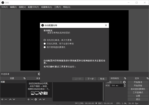 OBS Studio直播录制软件 V28.6中文版